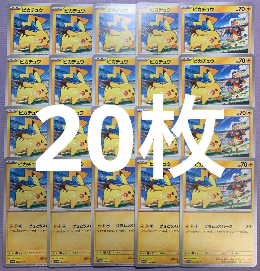 P7636 ピカチュウ げきとうスパーク PROMO プロモ 120/SV-P