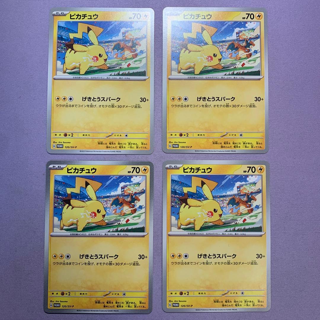 P7636 ピカチュウ げきとうスパーク PROMO プロモ 120/SV-P