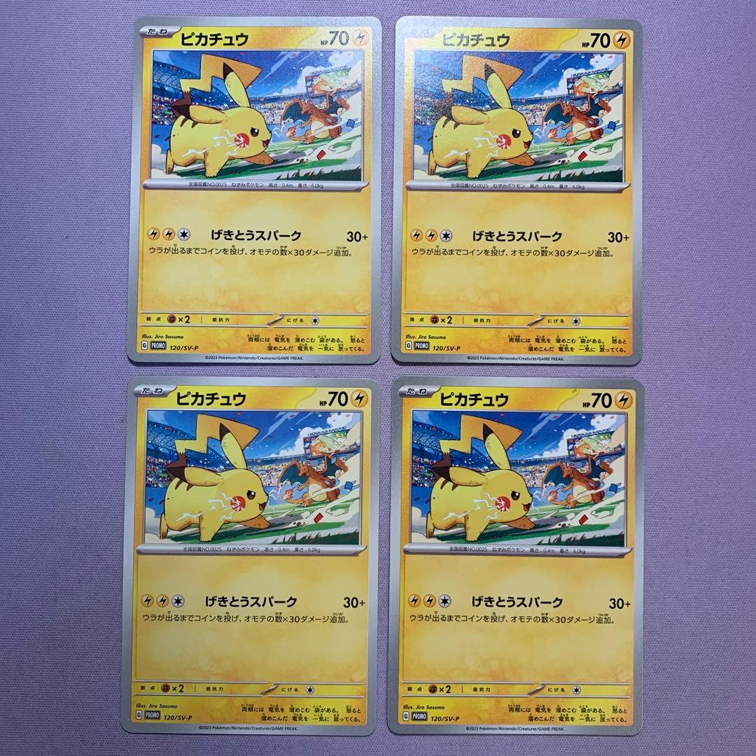 P7636 ピカチュウ げきとうスパーク PROMO プロモ 120/SV-P