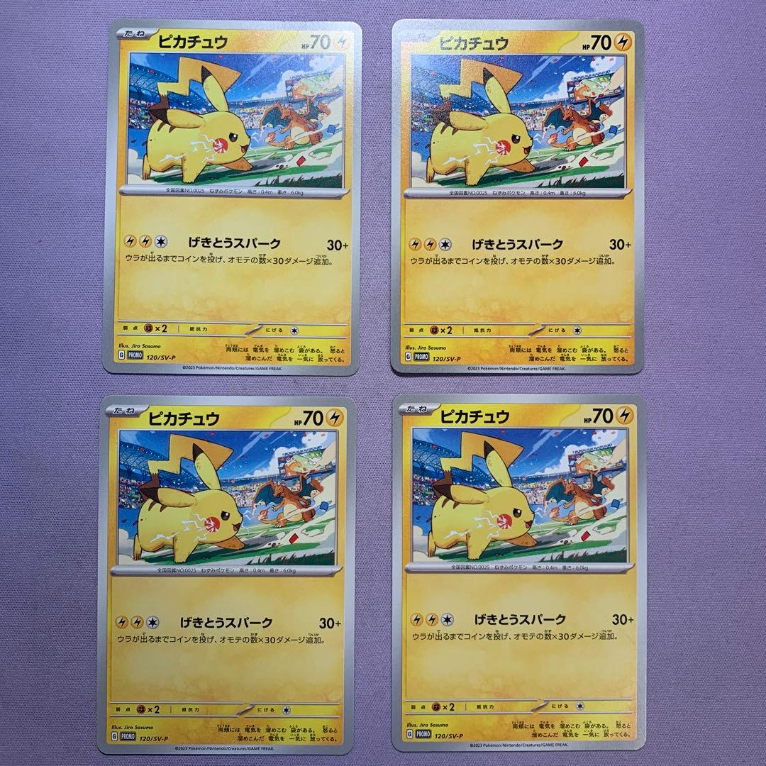 P7636 ピカチュウ げきとうスパーク PROMO プロモ 120/SV-P