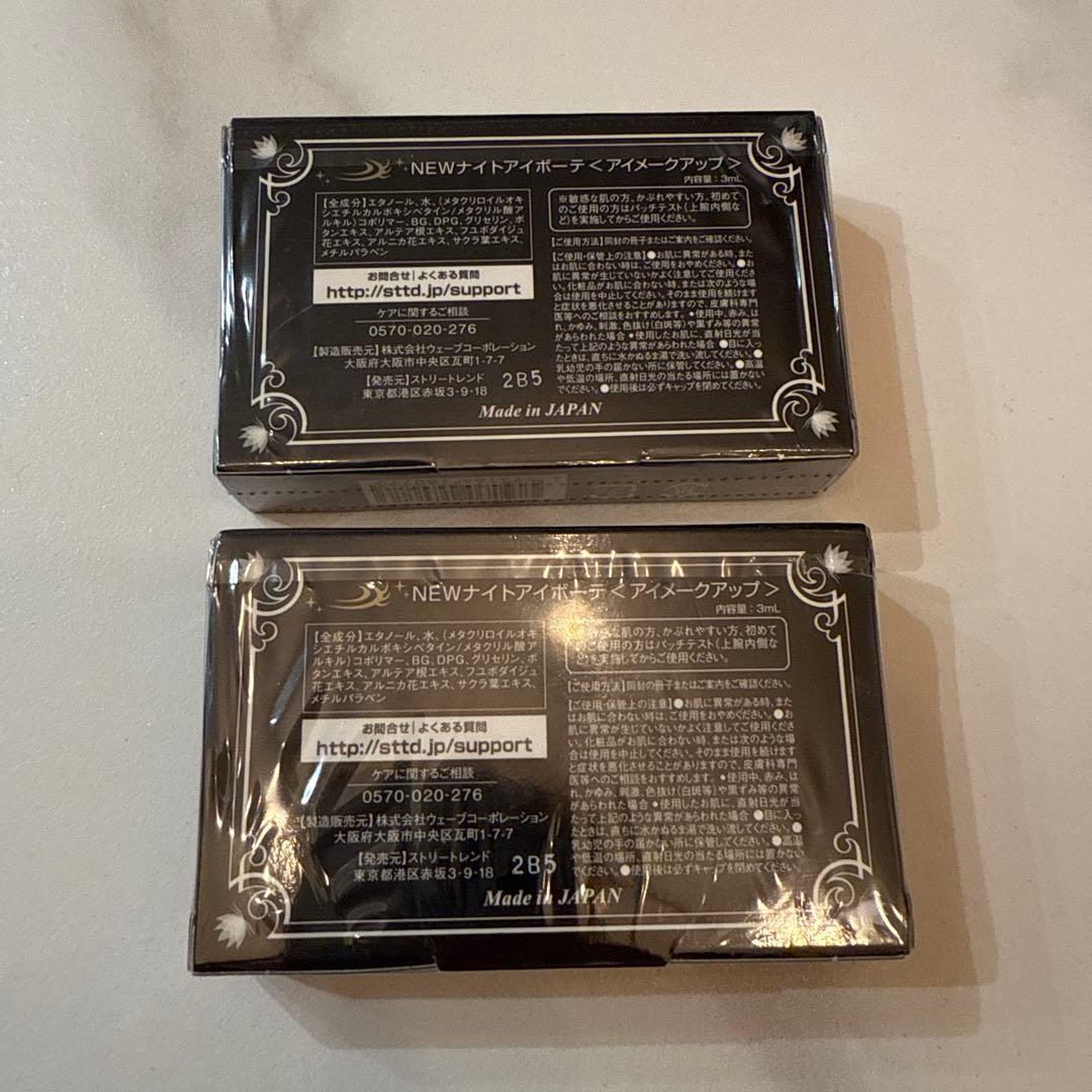 (専用様限定)Night eye Beaute II 3ml 2個✖︎5セット