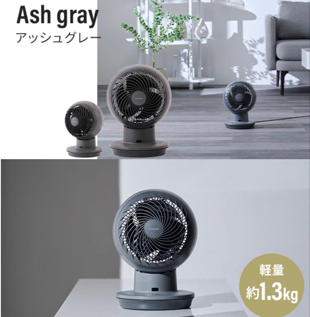 サーキュレーターアイ【アイリスオーヤマ】 アッシュグレー 28畳 新品未使用