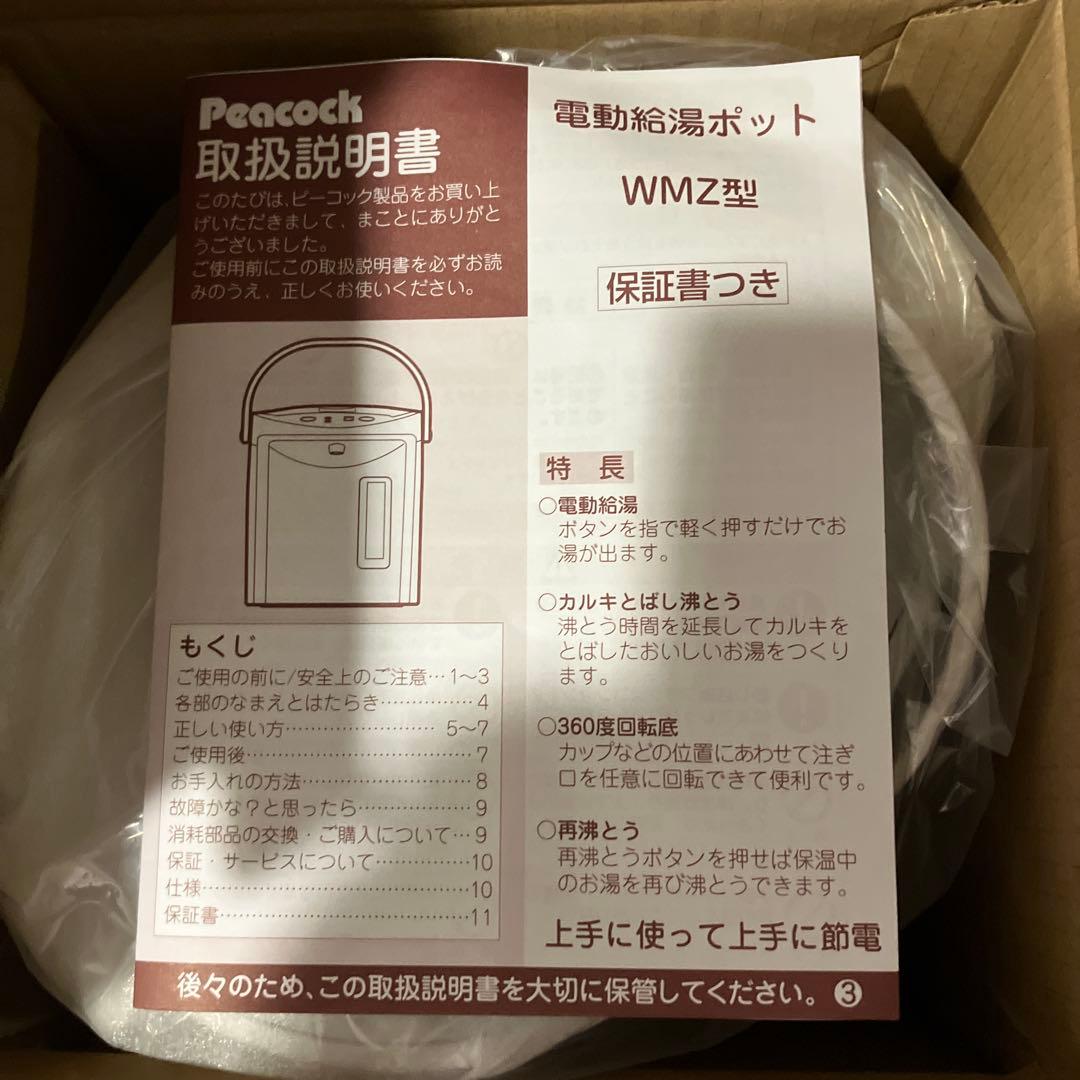 【新品未使用】ピーコック WMZ-30電動給湯ポット3.0L 2024年購入2個
