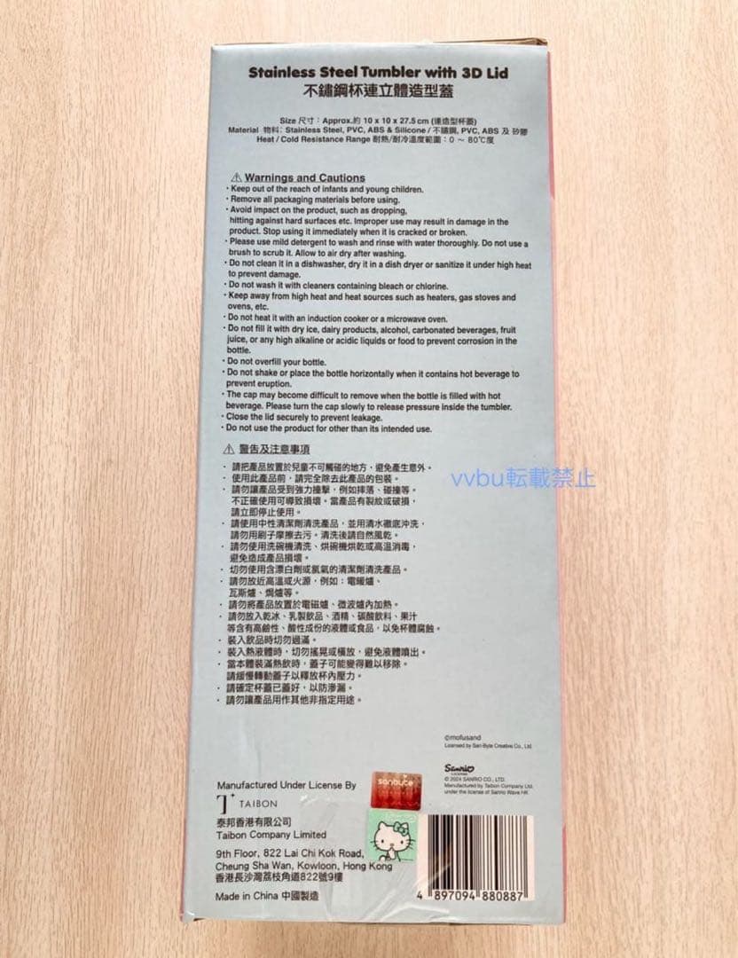 【香港限定】モフサンドタンブラー900ml★香港セブンイレブン限定★マイメロディ