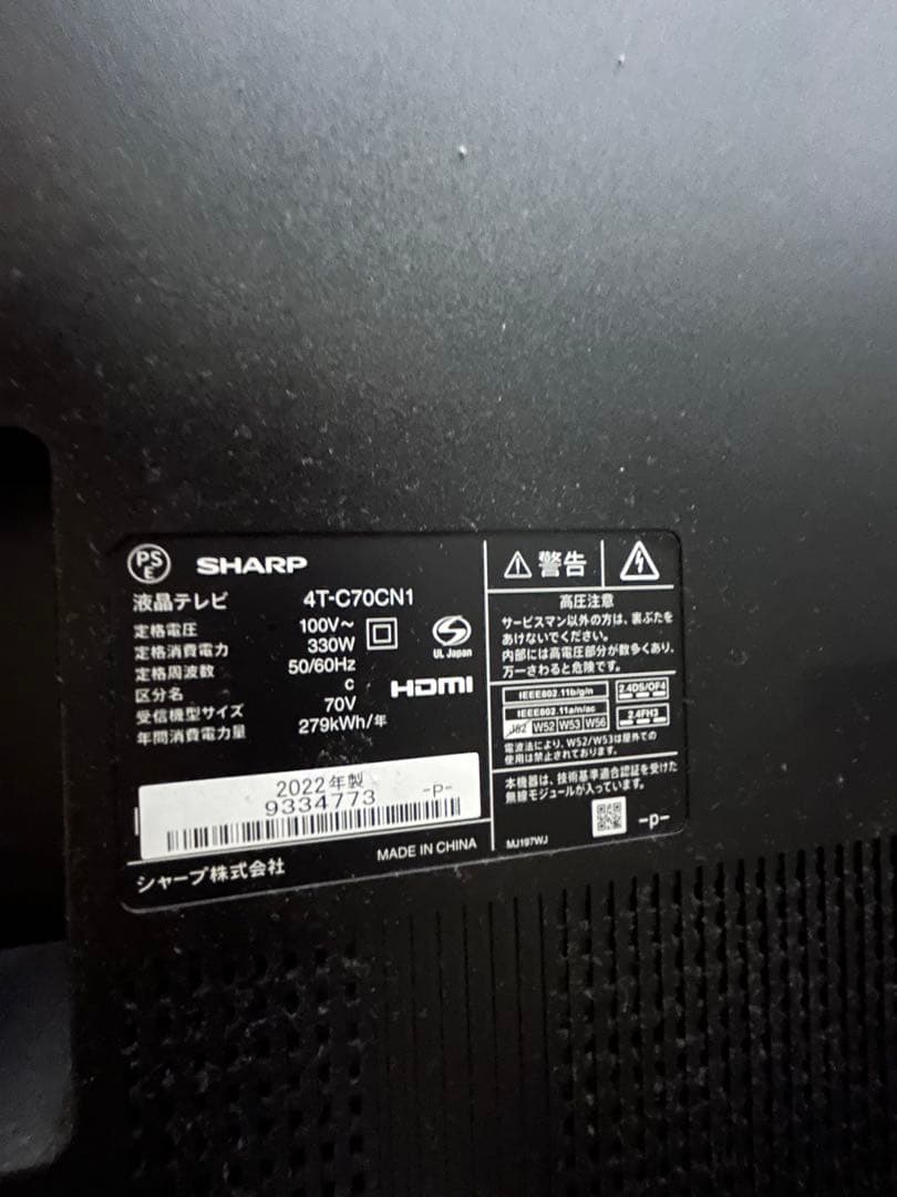 シャープ　4T-C70CN1 2022年製　70インチ