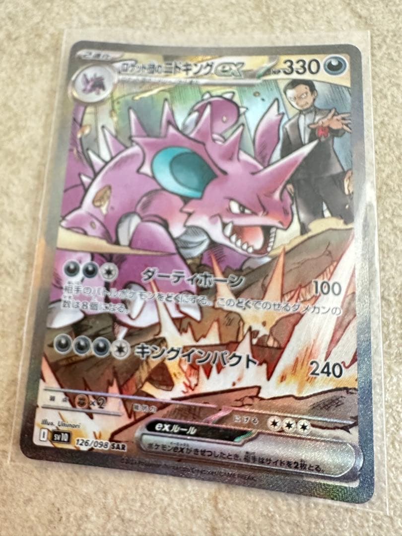 ポケモンカード　ロケット団のニドキング　ex sar ポケカ