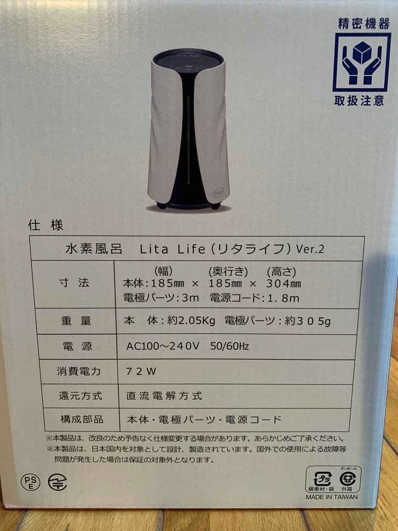 水素風呂　Lita Life リタライフ　Ver2 正規品