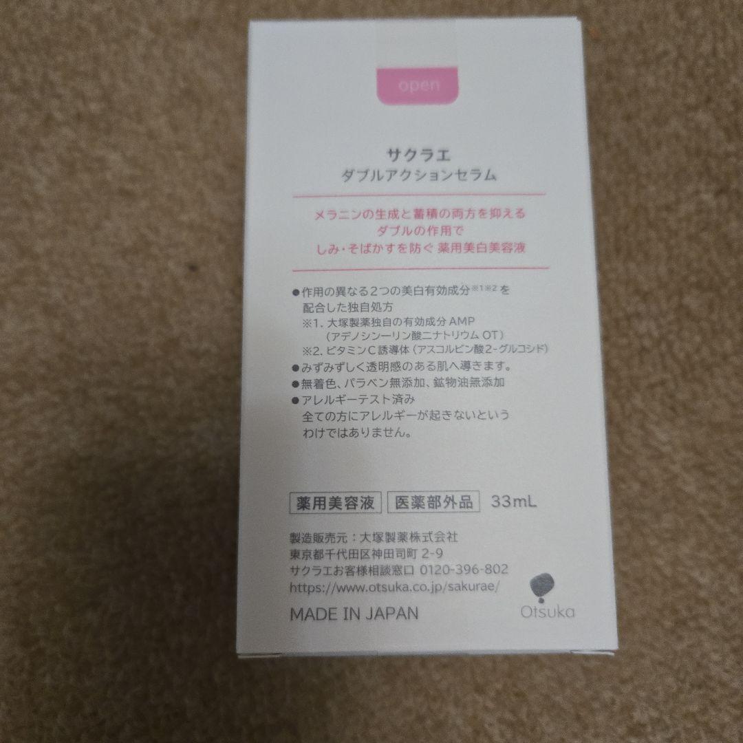 サクラエ ダブルアクションセラム 33mL