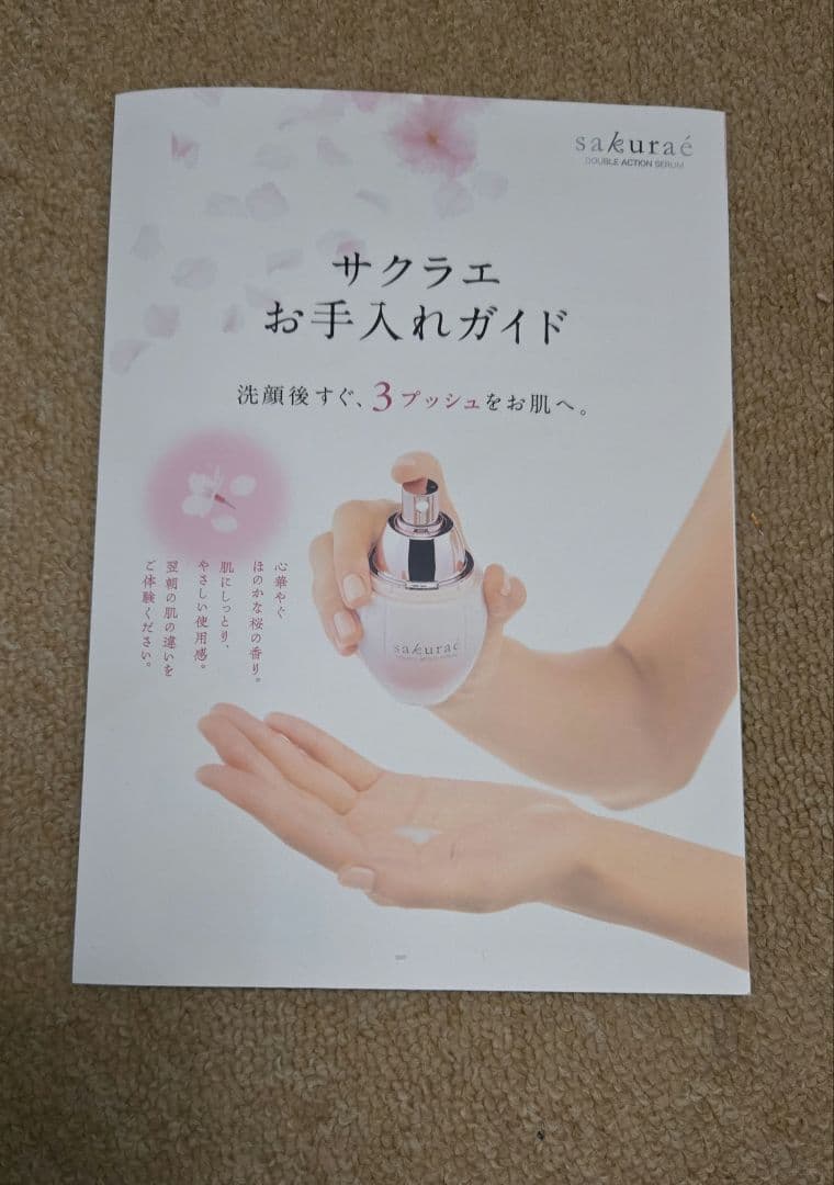 サクラエ ダブルアクションセラム 33mL