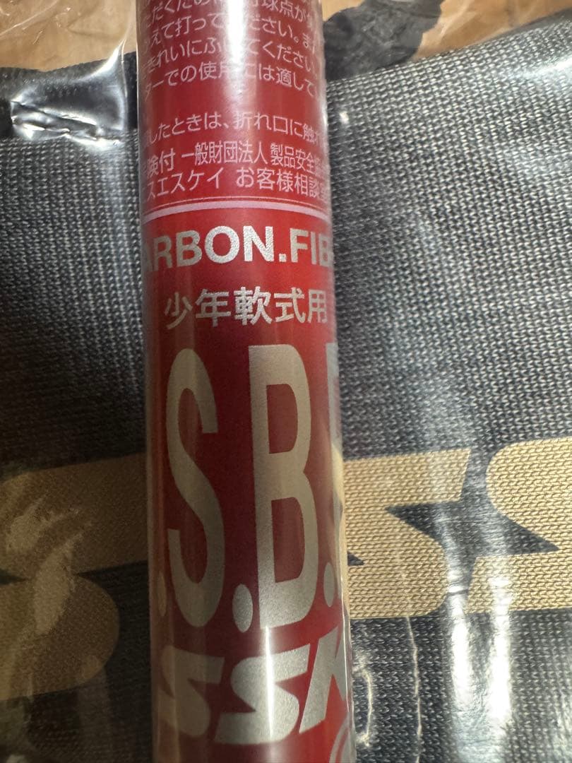 SSK SBB4037S 新品　少年軟式バット 80cm 690g