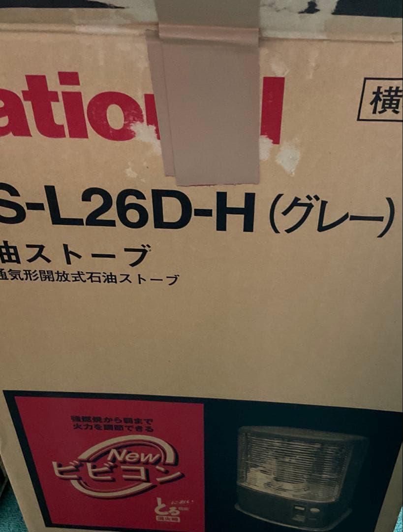 【未使用品】ナショナル　石油ストーブ　OS-L26D NEWビビコン　グレー