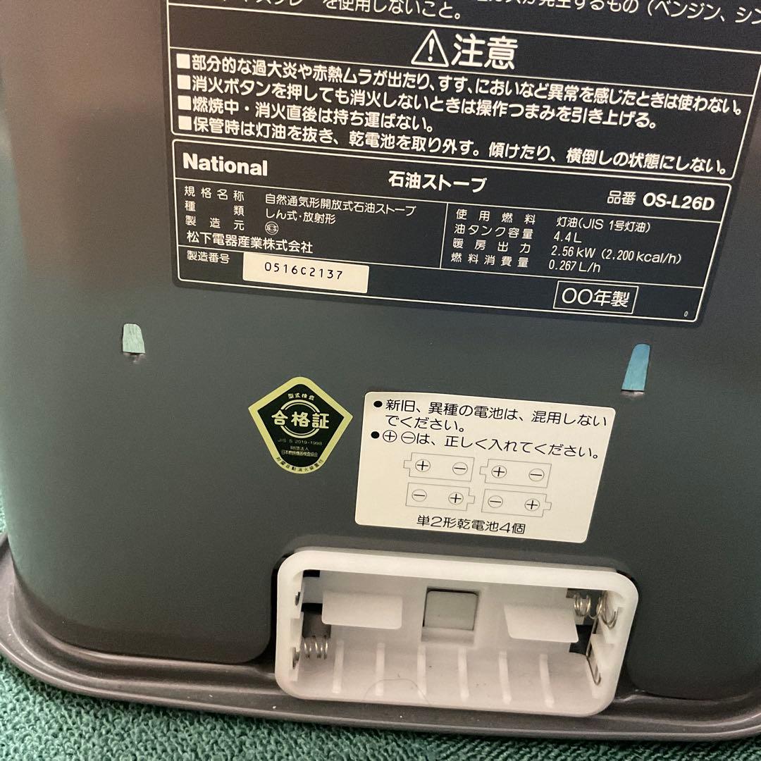 【未使用品】ナショナル　石油ストーブ　OS-L26D NEWビビコン　グレー