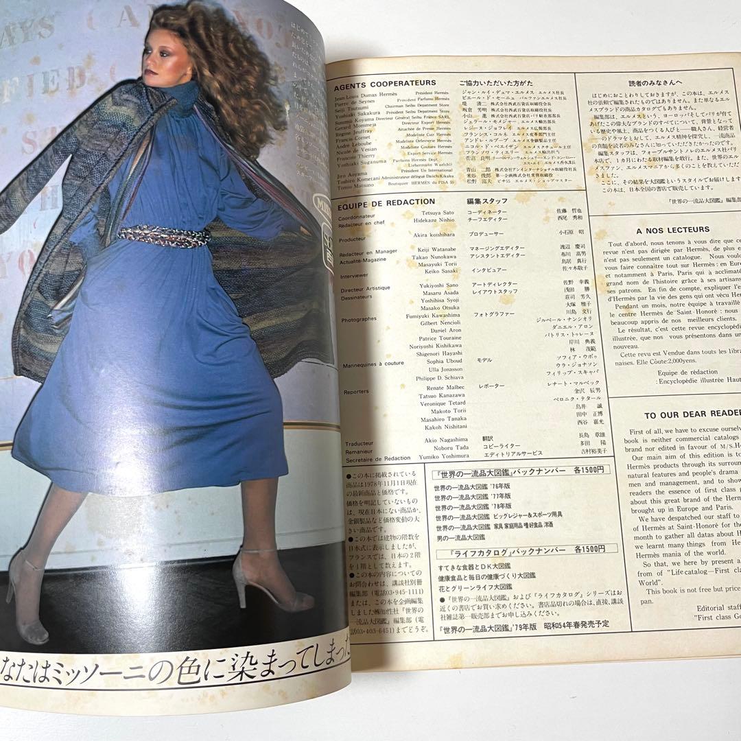 世界の一流ブランド エルメス大図鑑 本 希少 昭和レトロ 当時物