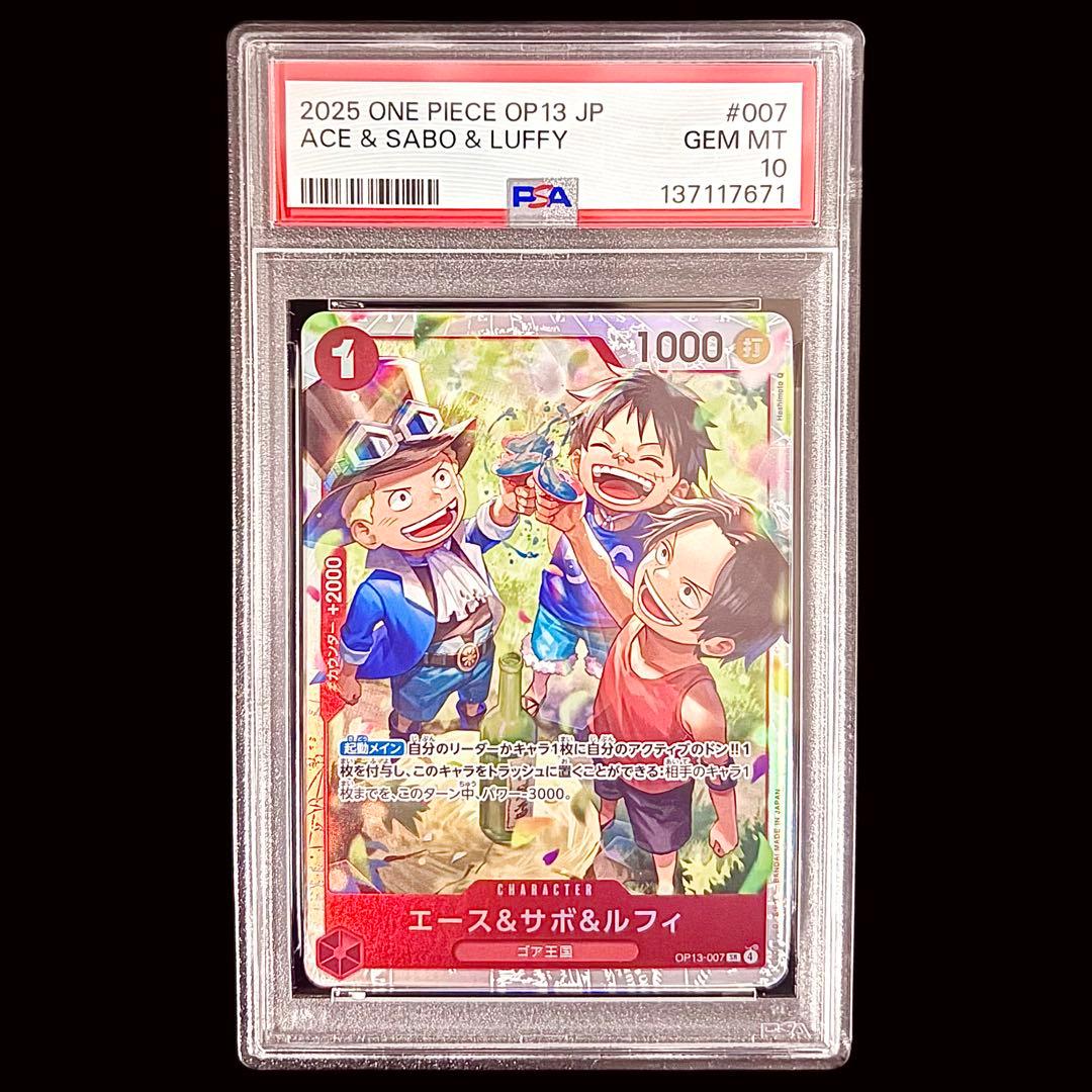 超希少!!【PSA10/美品】エース＆サボ＆ルフィ SR OP13-007