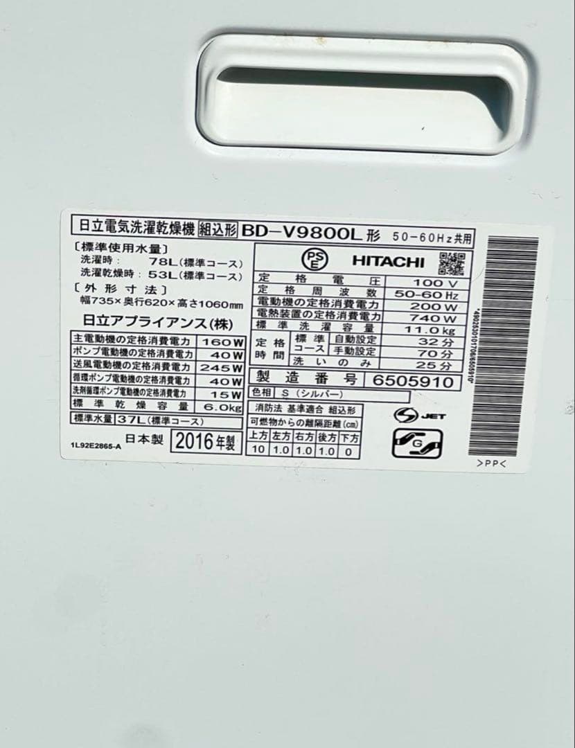 HITACHI BD-V9800L ドラム式 洗濯機 本体
