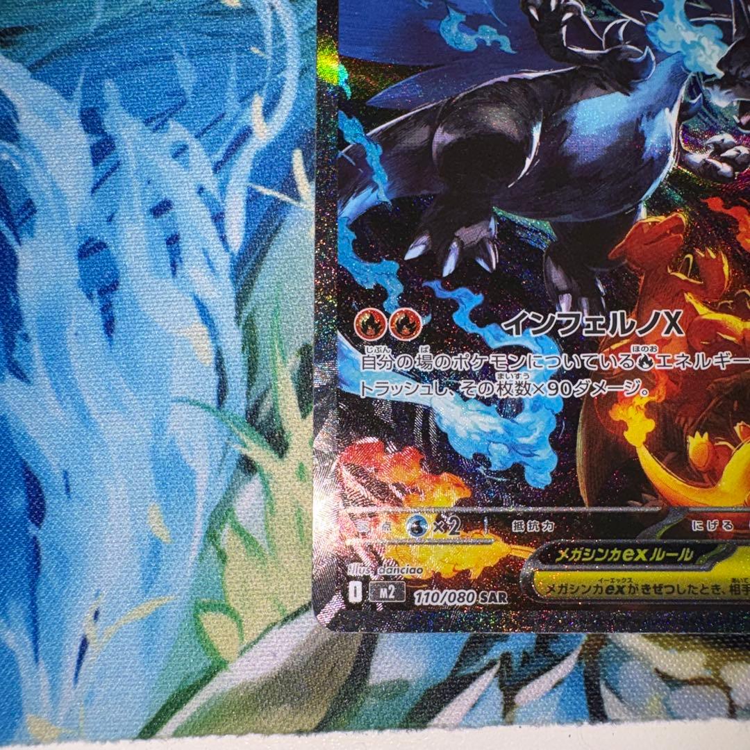 ポケモンカード　メガリザードンX ex SAR センタリング良好