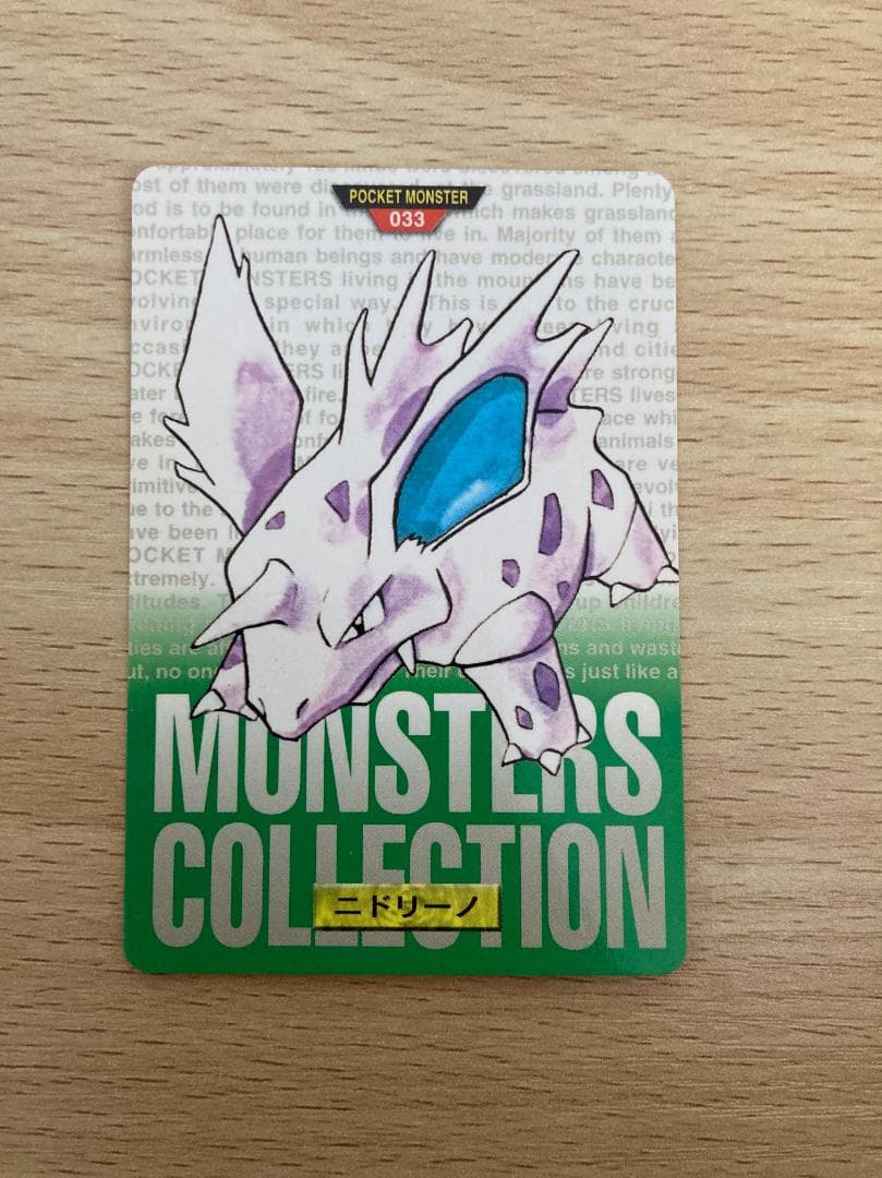 当時物 ポケモン　カードダス　ヤドラン MONSTERS COLLECTION