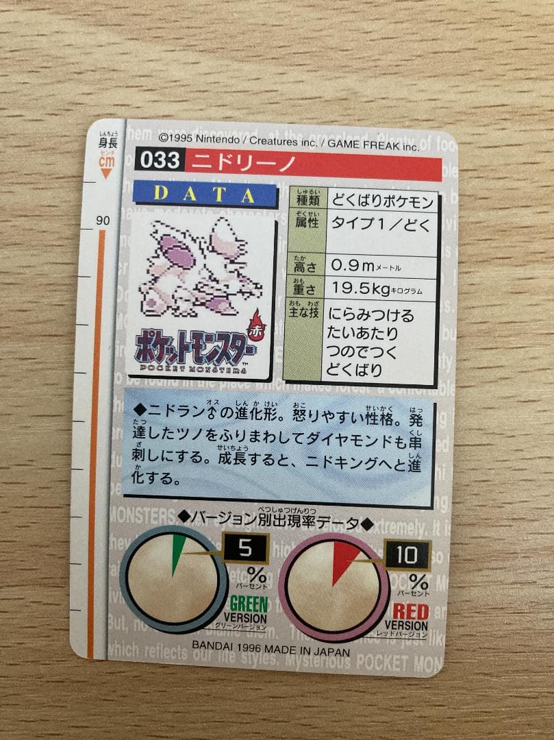 当時物 ポケモン　カードダス　ヤドラン MONSTERS COLLECTION