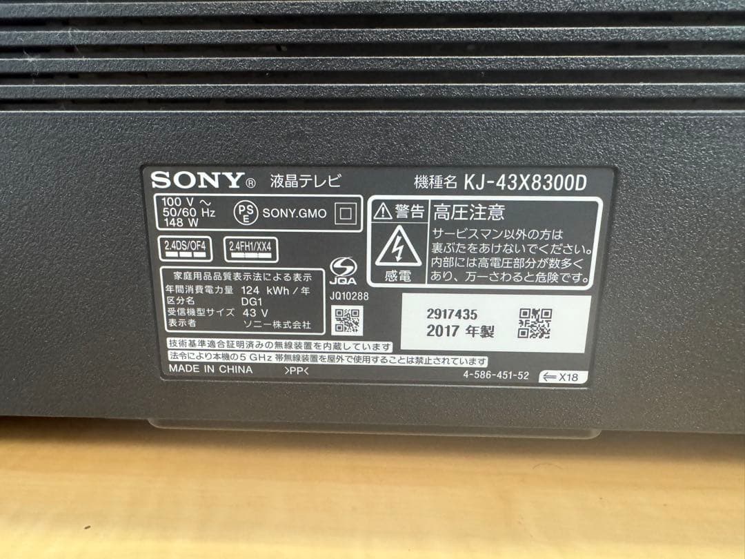 43インチ　4Kテレビ　SONY BRAVIA　KJ-43X8300D