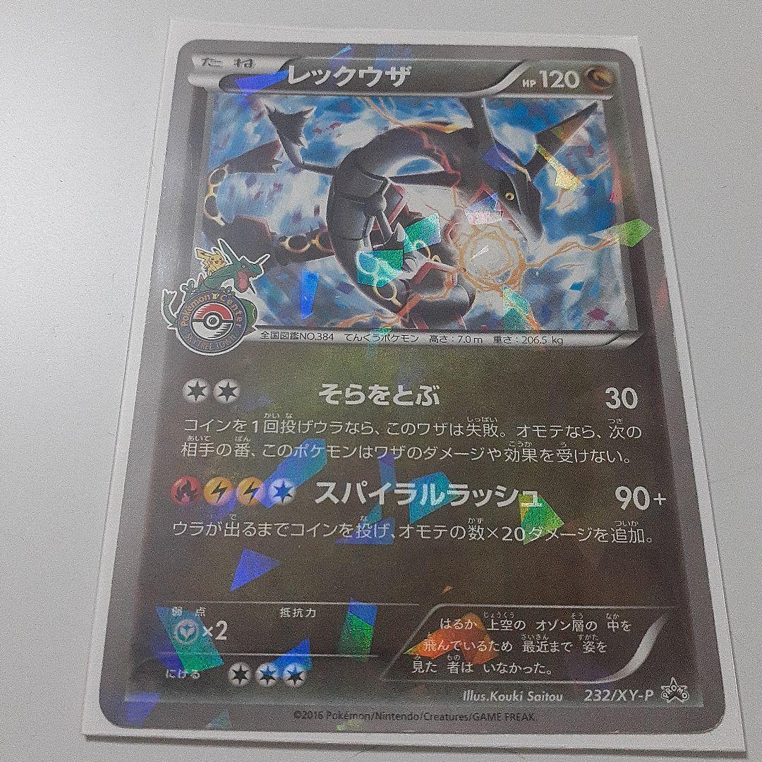 中古 ポケモンカード レックウザ スカイツリータウン プロモカード