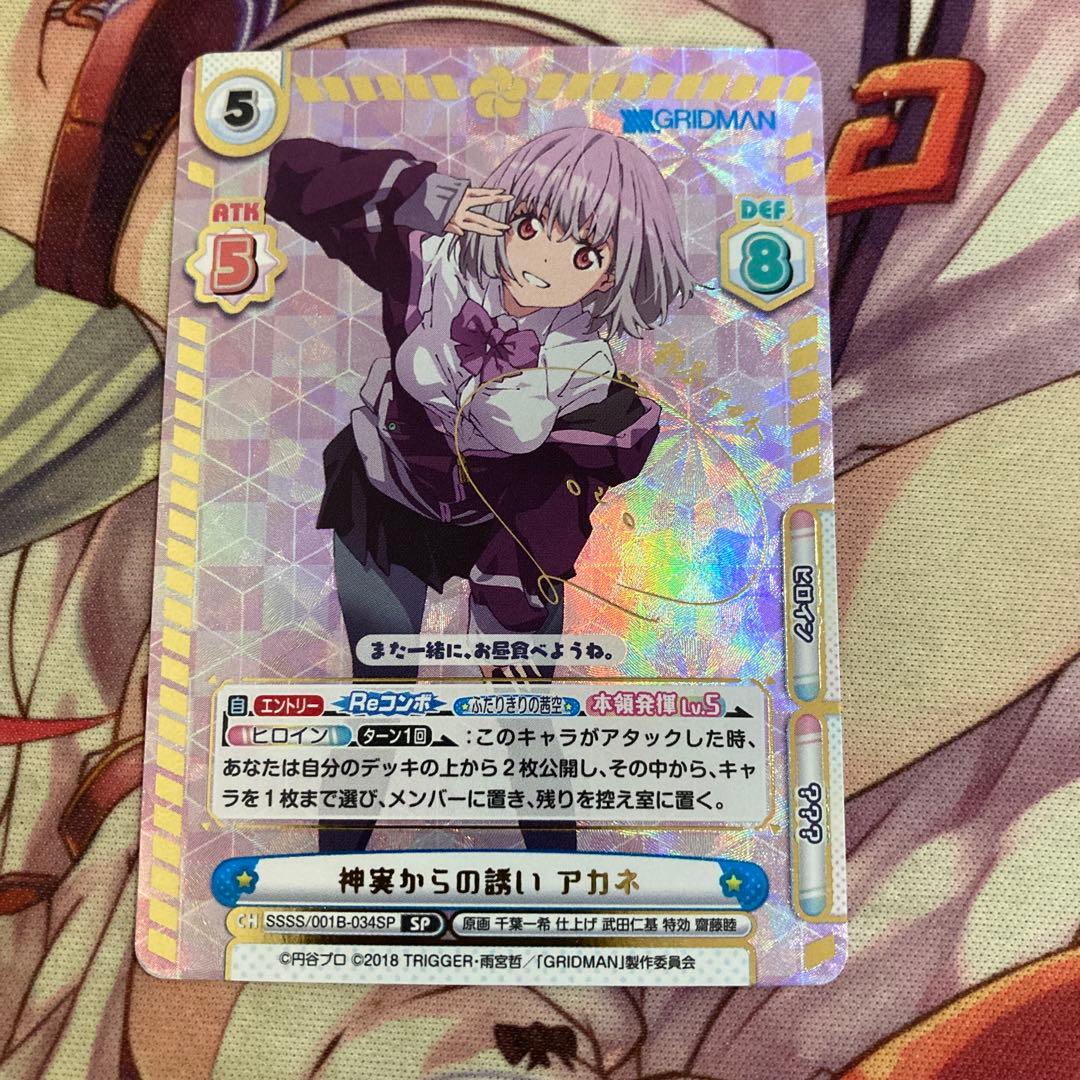 Reバース 神実からの誘い アカネ SP