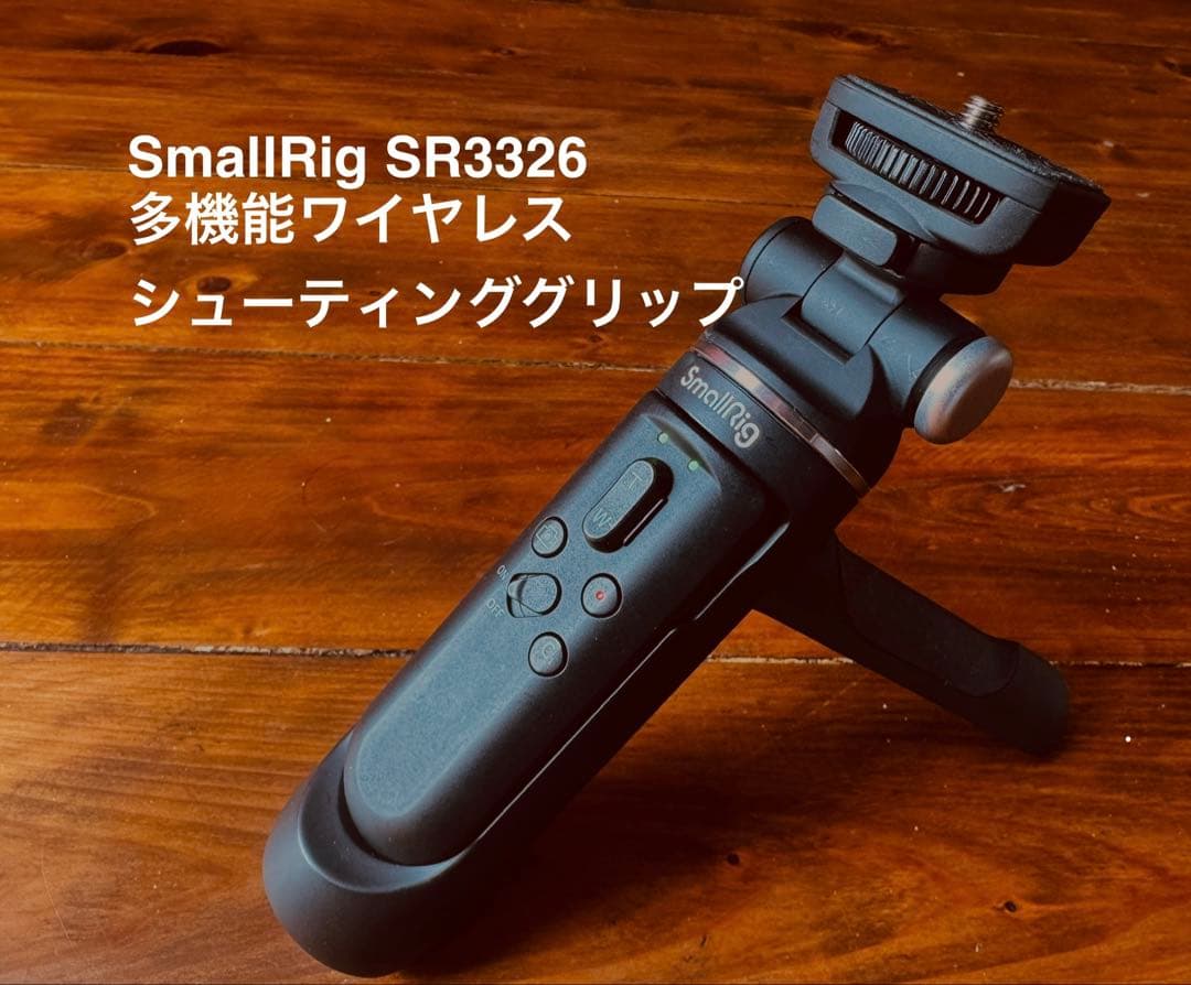SmallRig SR-RG1多機能ワイヤレスシューティンググリップ