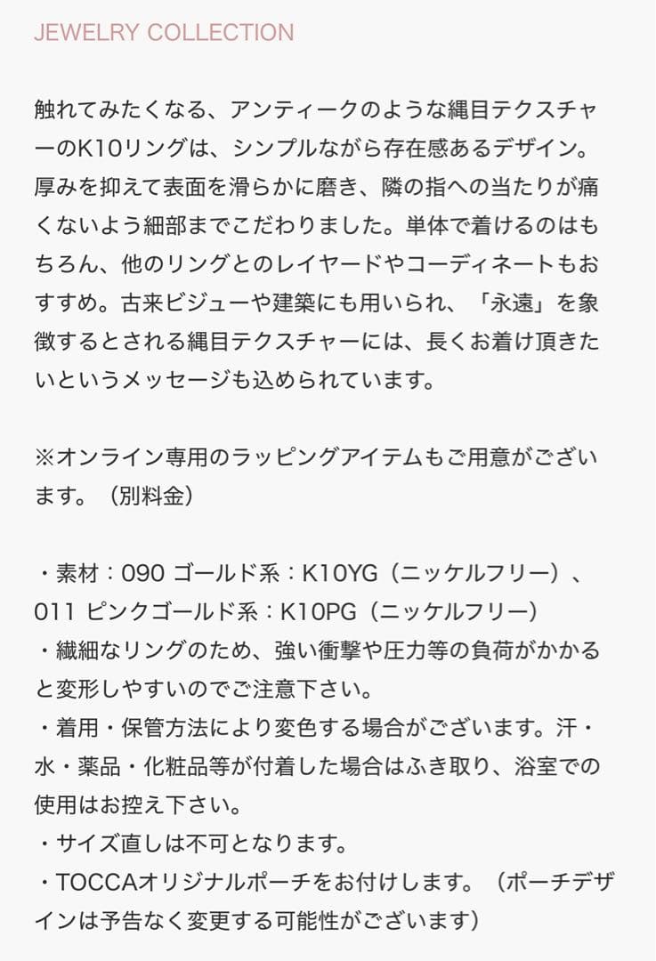 TOCCA K10YG ゴールド リング 指輪 7号