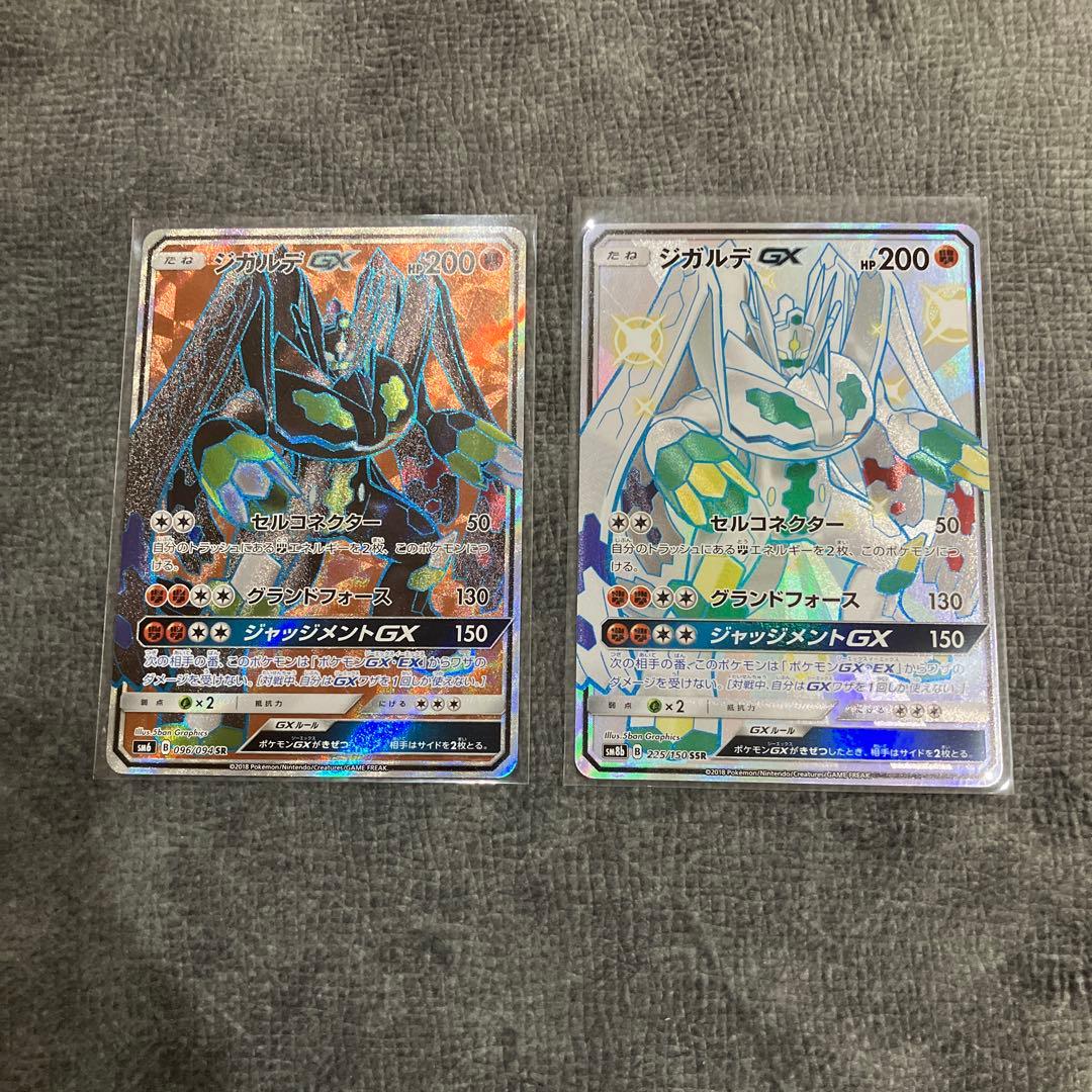 ジガルデGX SSR SR