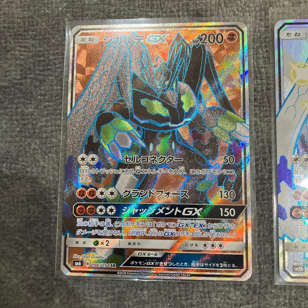 ジガルデGX SSR SR