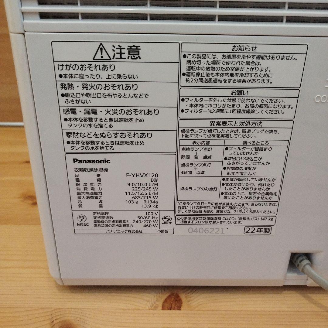パナソニック 衣類乾燥除湿機 F-YXJX120 2022年製 ハイブリッド式
