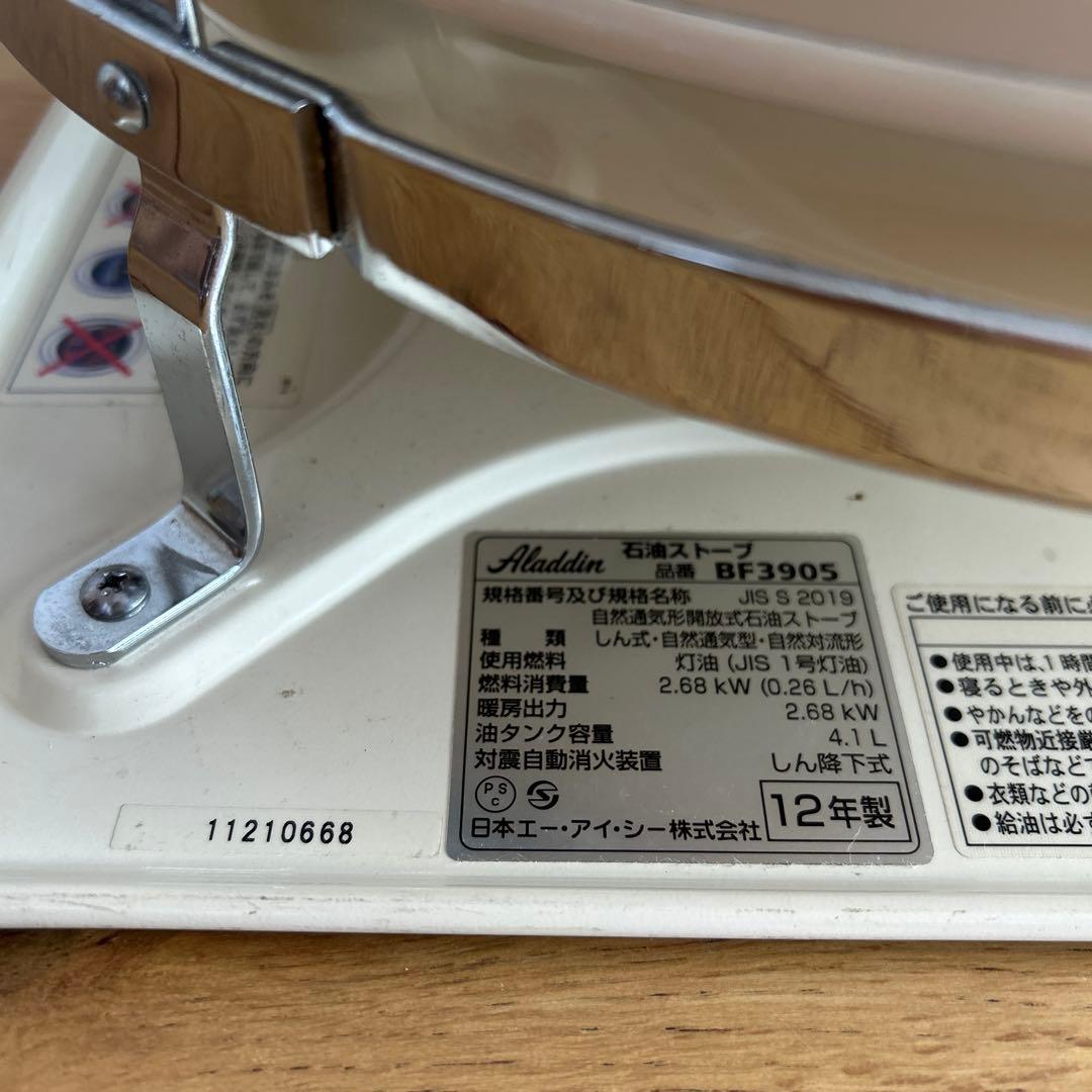 Aladdin ブルーフレームヒーター BF3905 ホワイト