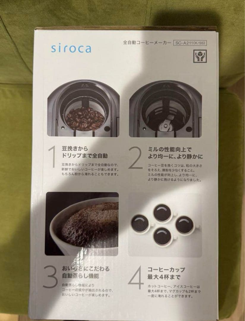 【新品未開封】ラスト1 siroca 全自動コーヒーメーカーSC-A211