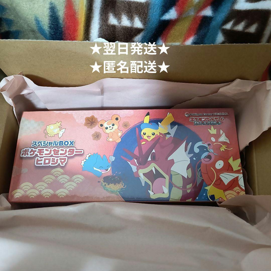 ポケモンセンターヒロシマ BOX