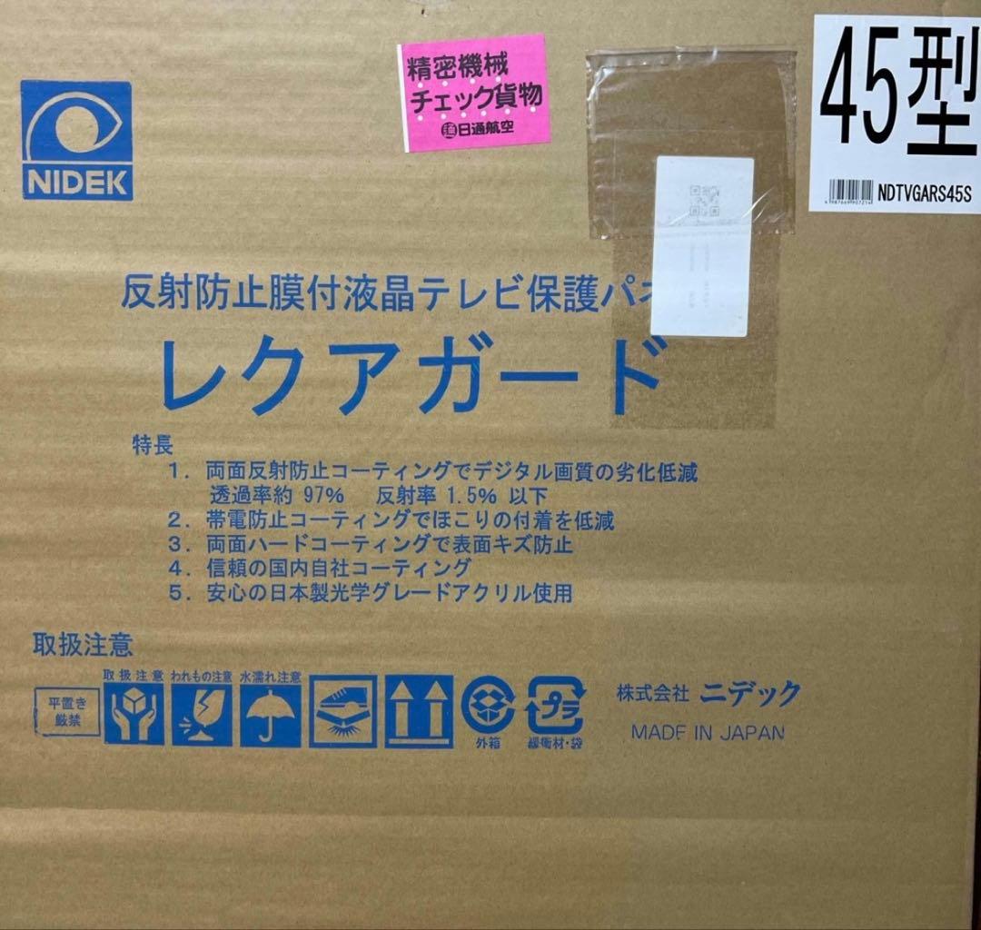 不用品処分　レクアガード45型