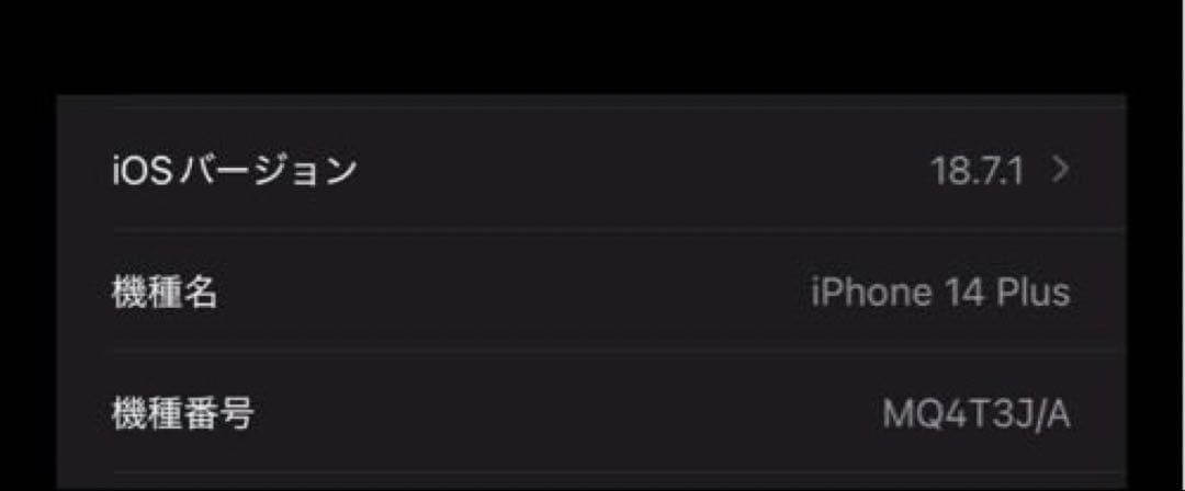 iPhone 14 Plus 512GB バッテリー残量83%