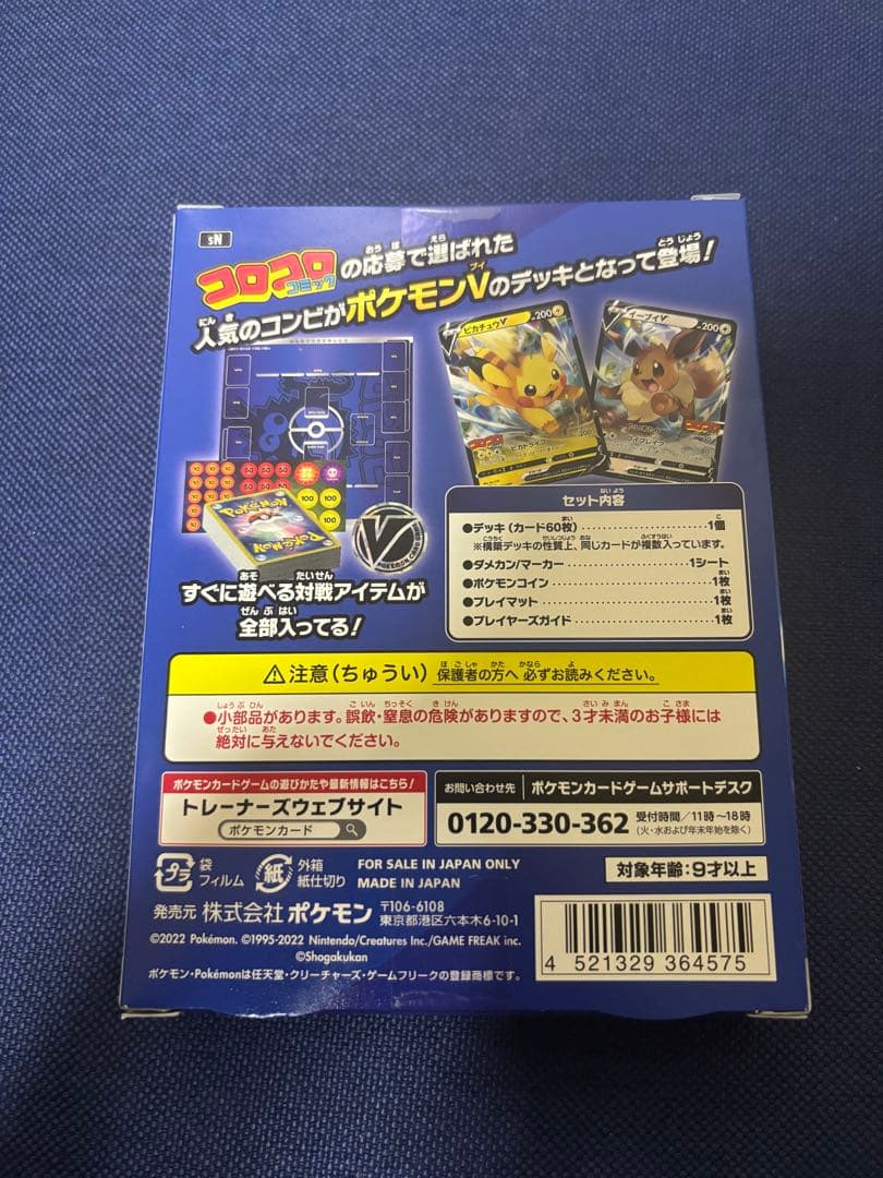 【新品未開封】ポケモンカード　コロコロスタートデッキ100
