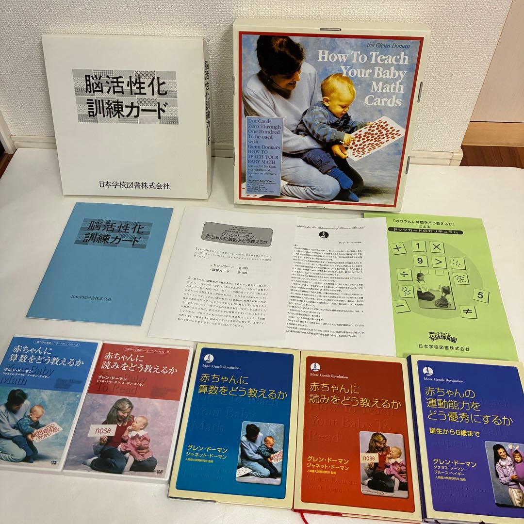 家庭保育園 ドーマンメソッド ドッツカード 書籍 DVD 脳活性化訓練カード