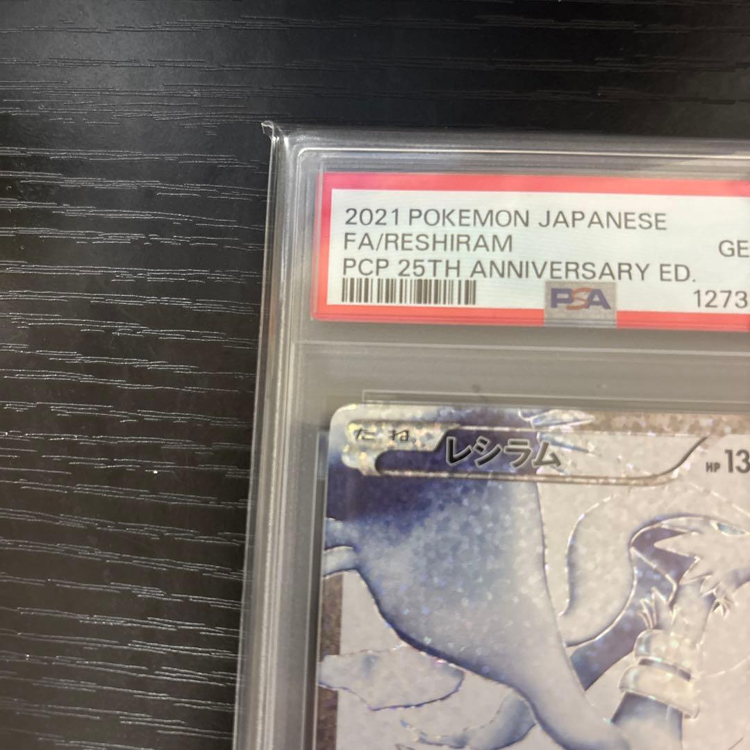 【PSA10】ポケモンカード レシラム 25周年記念