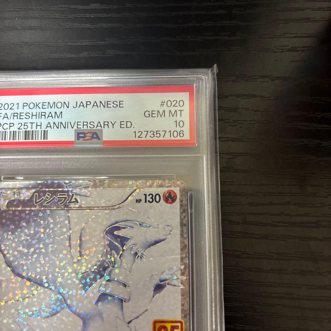 【PSA10】ポケモンカード レシラム 25周年記念