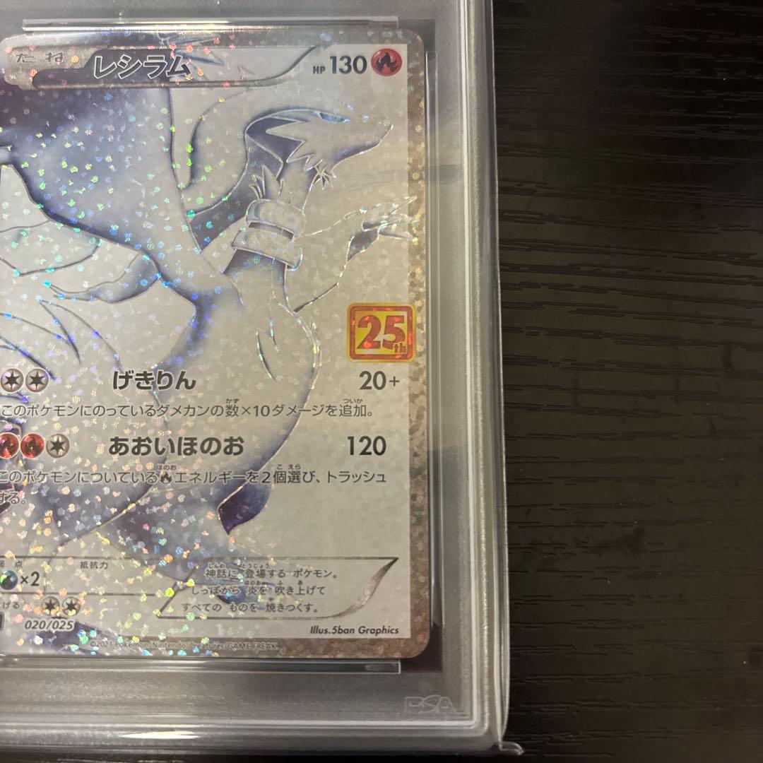 【PSA10】ポケモンカード レシラム 25周年記念