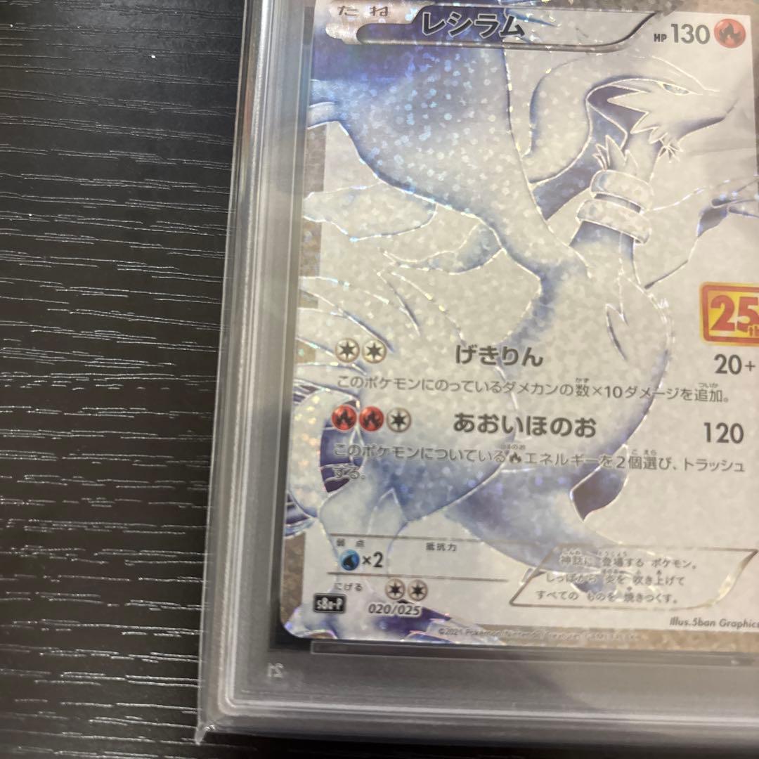 【PSA10】ポケモンカード レシラム 25周年記念
