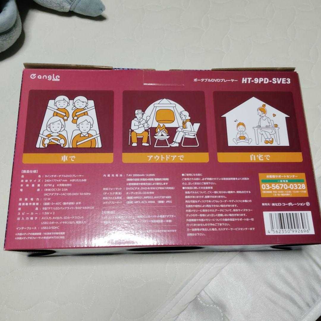 9インチポータブルDVDプレーヤー リモコン付き