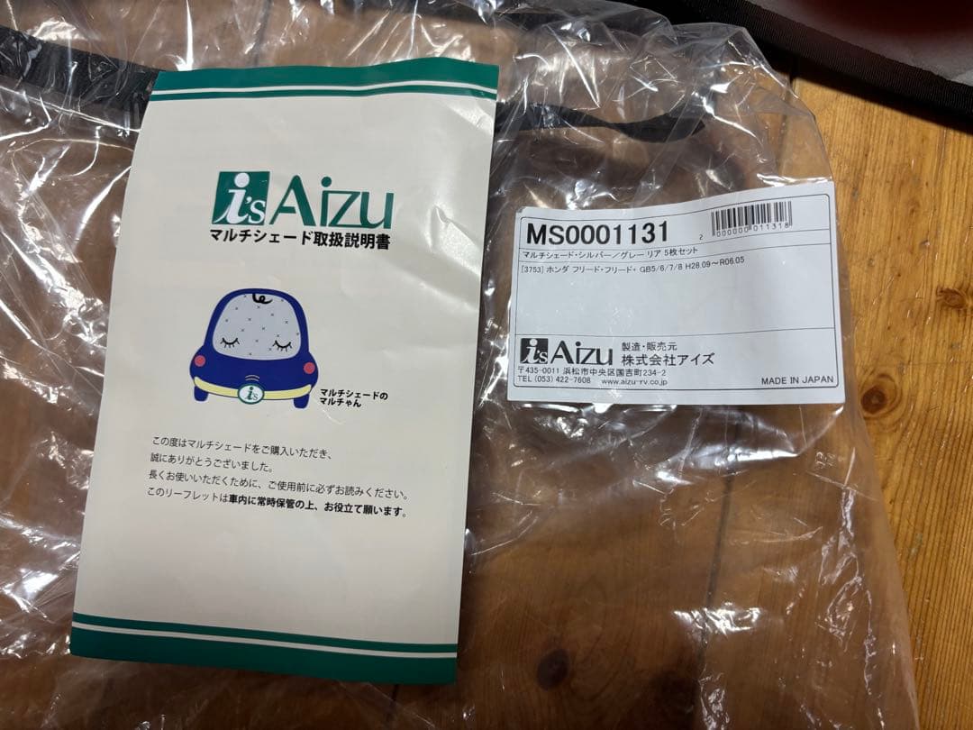 アイズ マルチシェード　ホンダフリード+、GB5/6/7/8 H28〜R06