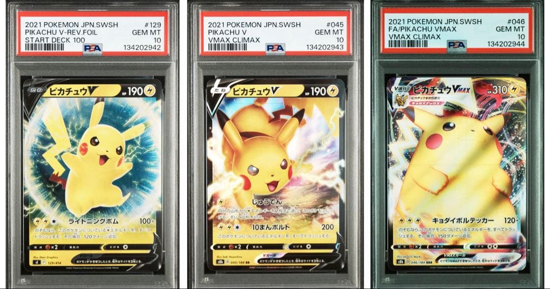 【PSA10連番】ピカチュウV sI ピカチュウV VMAX s8b