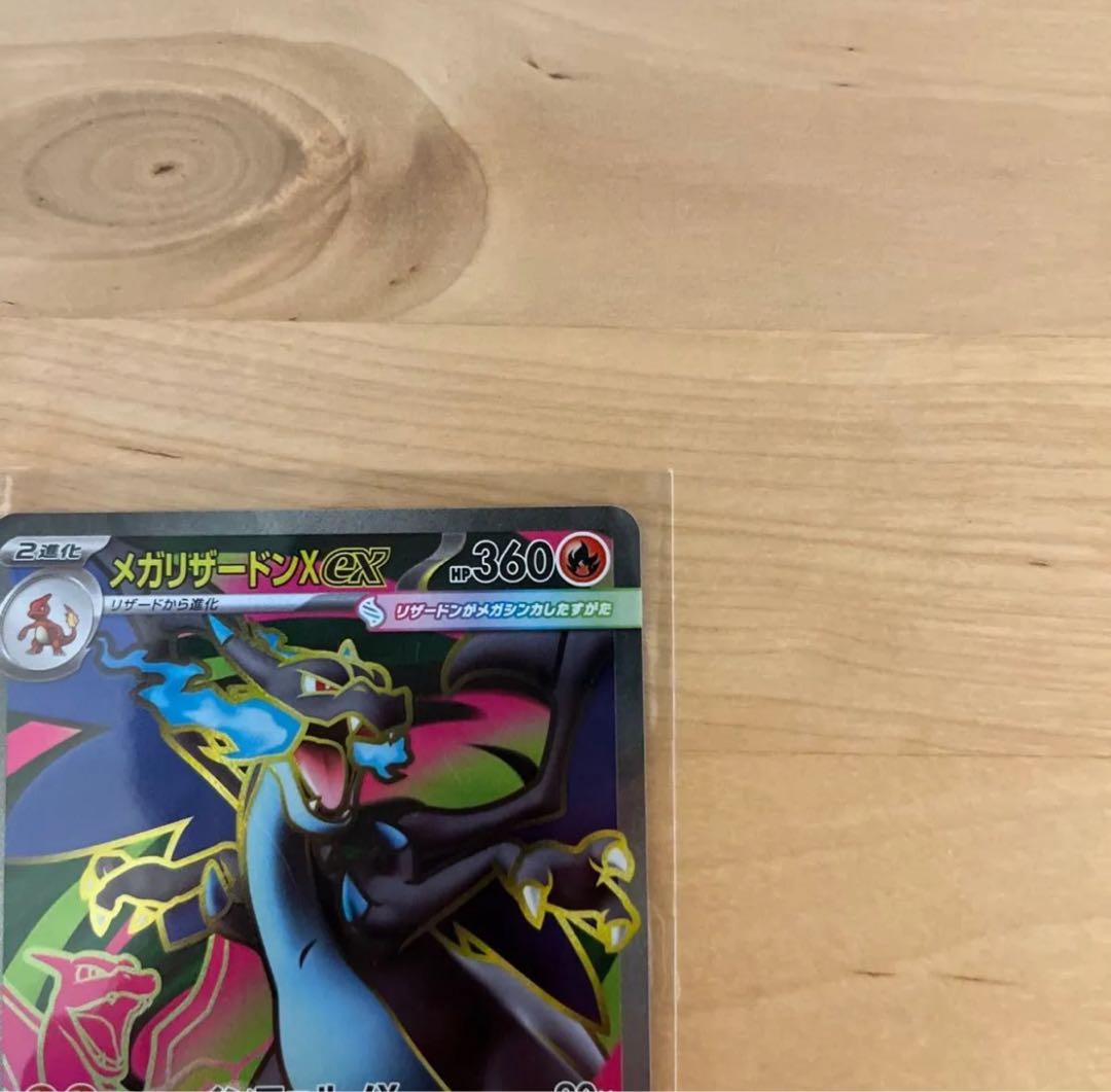 ポケモンカード　メガリザードン　SR