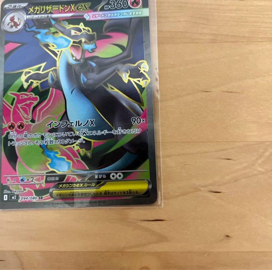 ポケモンカード　メガリザードン　SR