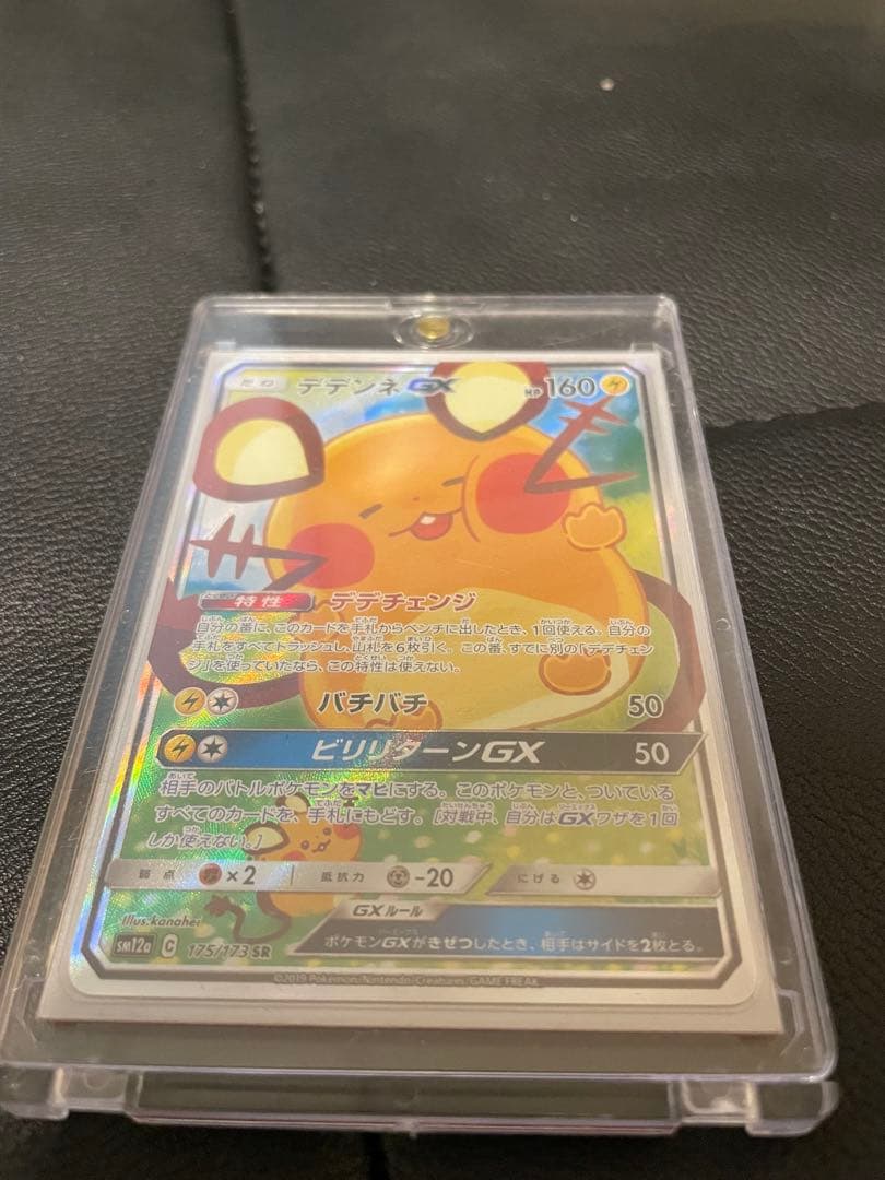 デデンネGX SA 美品