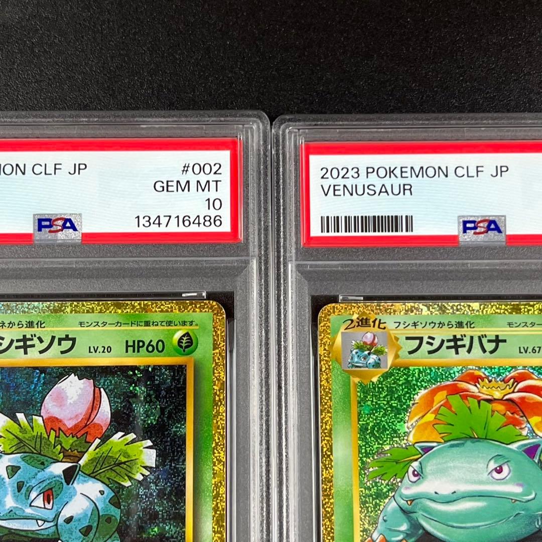 PSA10 フシギダネ フシギソウ フシギバナ 草御三家 ポケモンクラシック