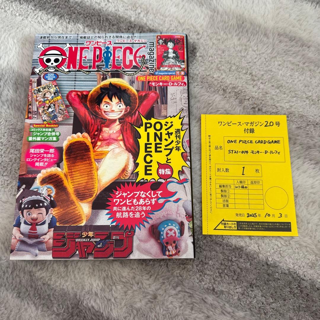 ワンピースマガジン vol.20 付録プロモカード付き 2枚セット　新品未開封