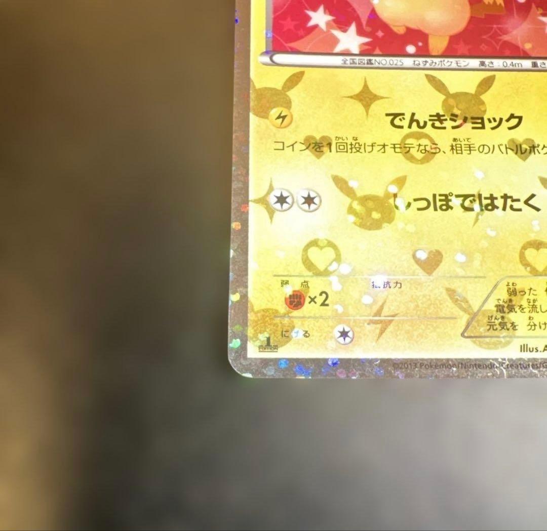 超美品ピカチュウU SC シャイニーコレクション 007/020 おまけ付き！！